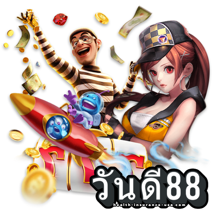 วันดี 88 เครดิตฟรี